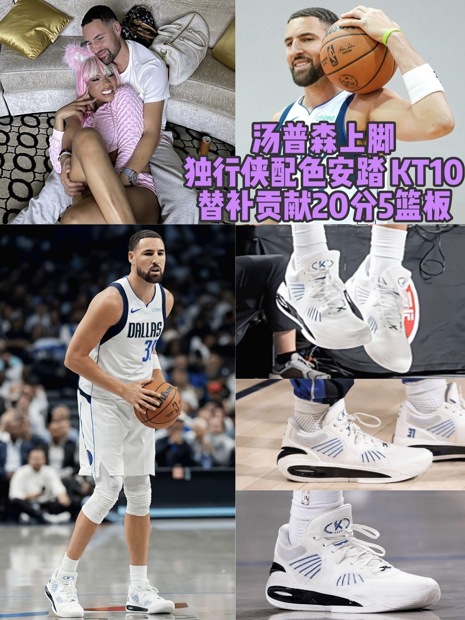 汤神上脚独行侠配色KT10,20分难救主太可惜